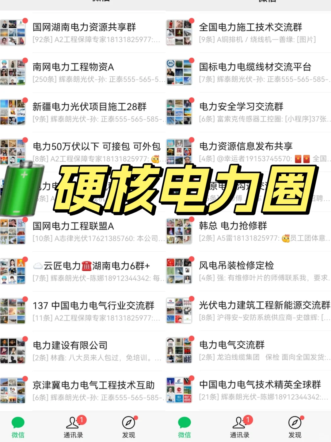 电力人速码！含金量爆表的行业硬核圈开放