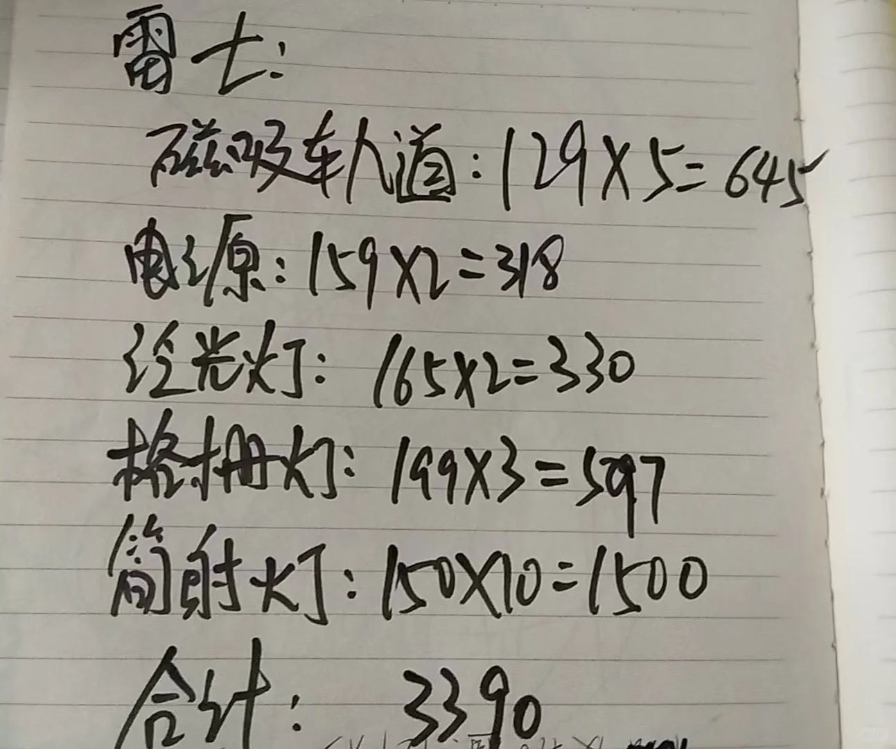 线下雷士店给的磁吸轨道灯报价能入不？