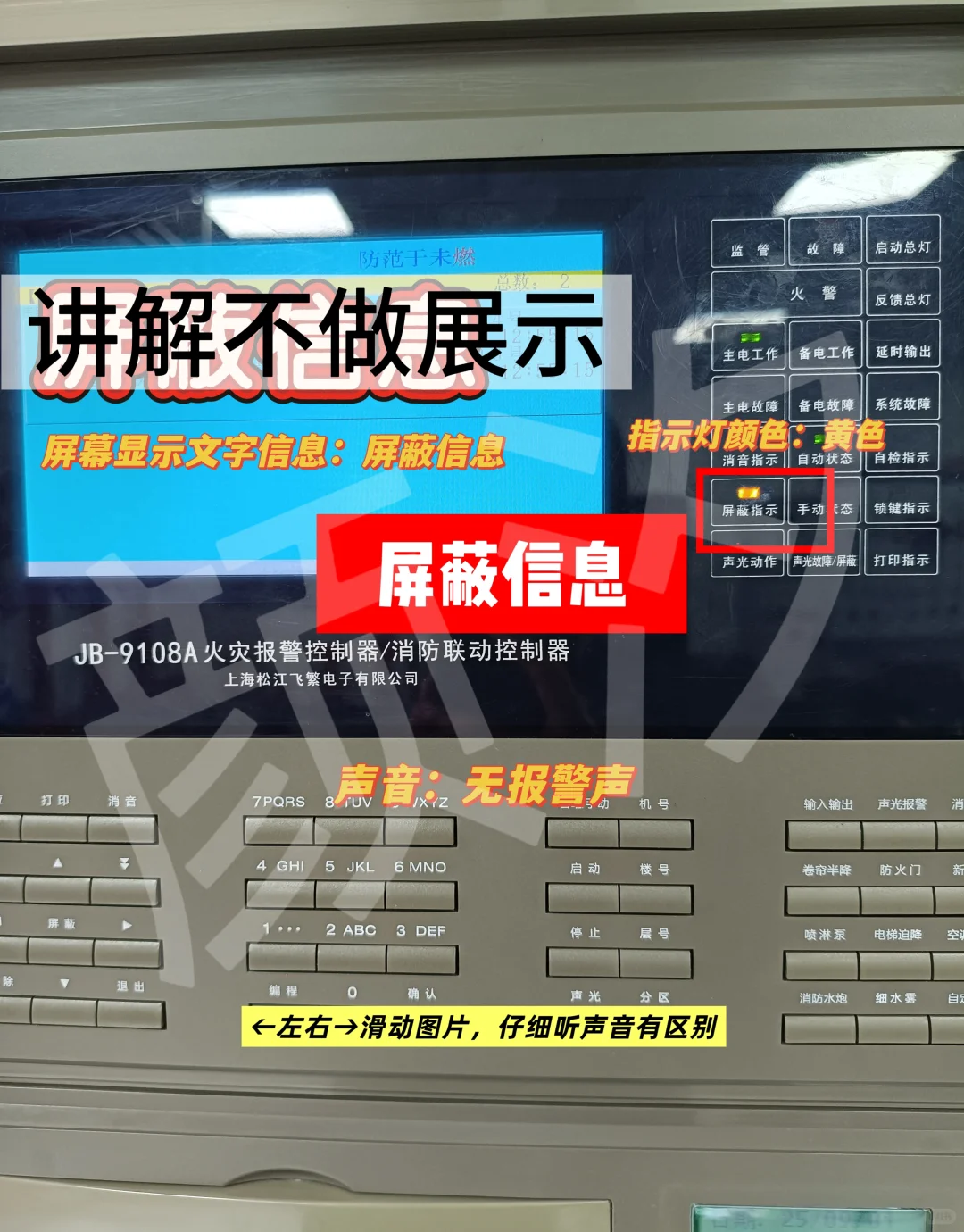 松江主机-抽考题-报警控制器报警信号区分