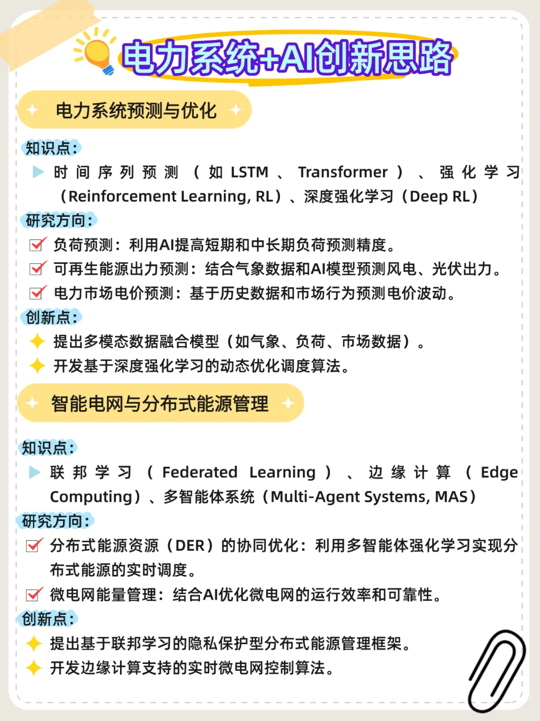 麻烦电力系统的同学一定要看到啊啊啊啊啊！