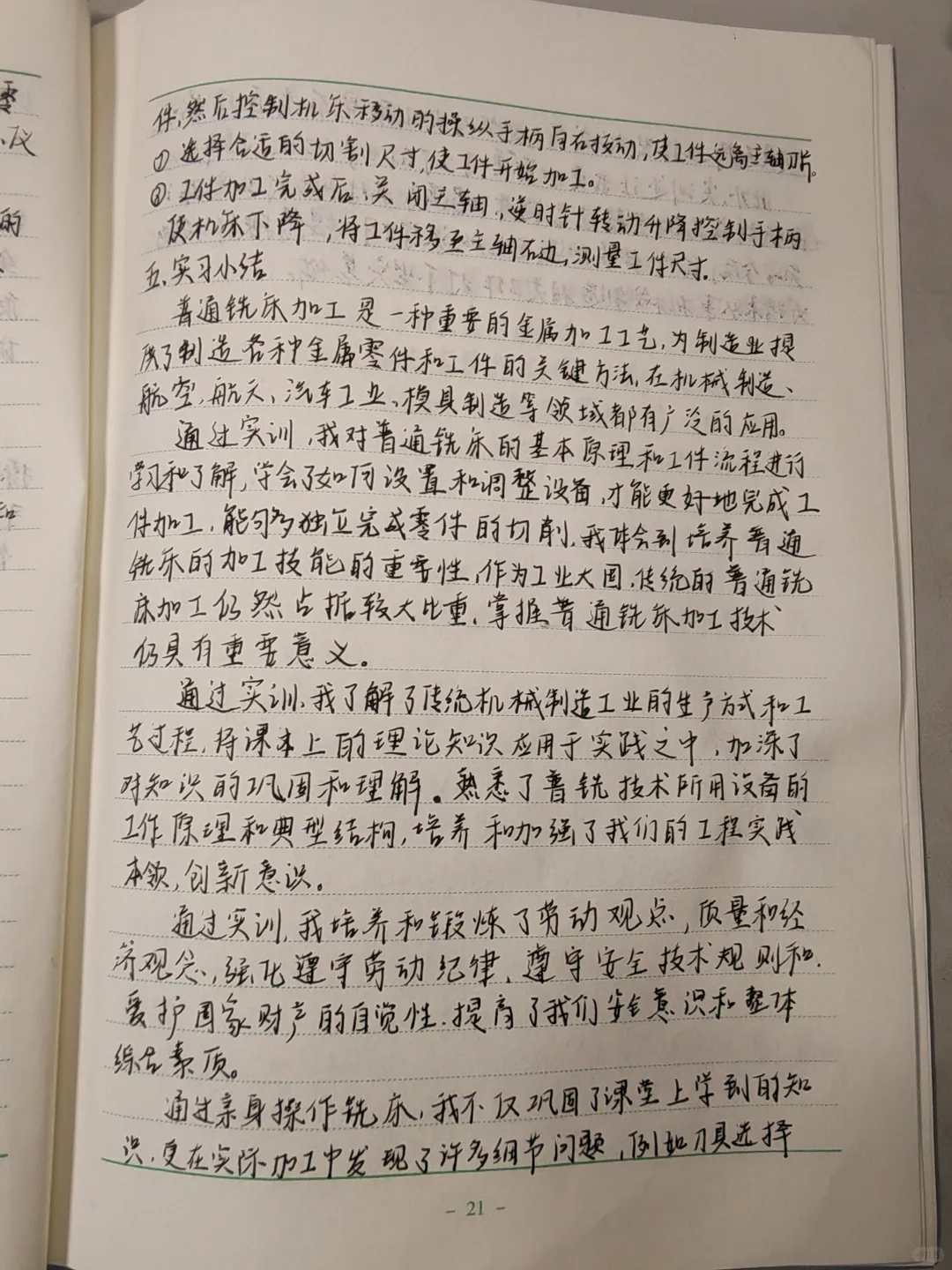 金工实习报告钳工铸造仿真普数铣车（下）