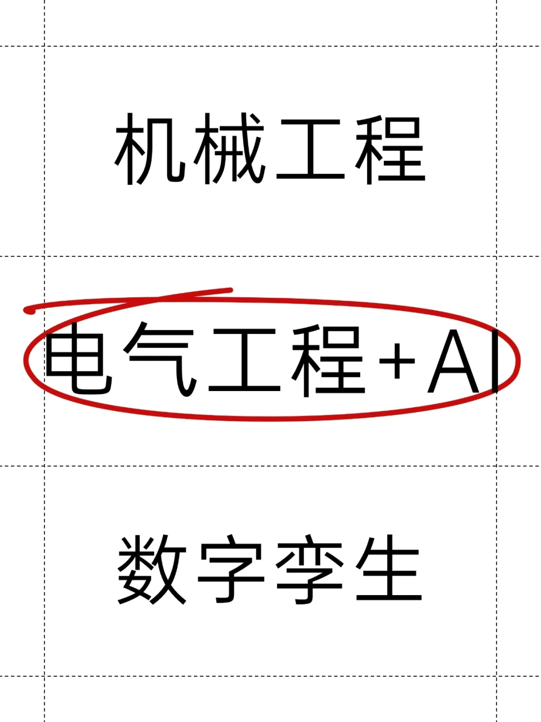?电气工程的同学一定要刷到啊！！