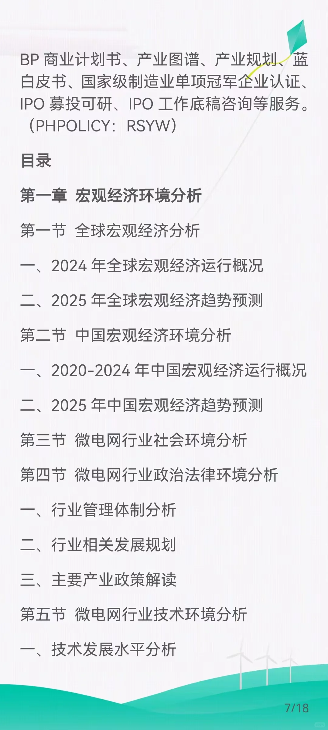 微电网市场需求扩大，发展前景广阔