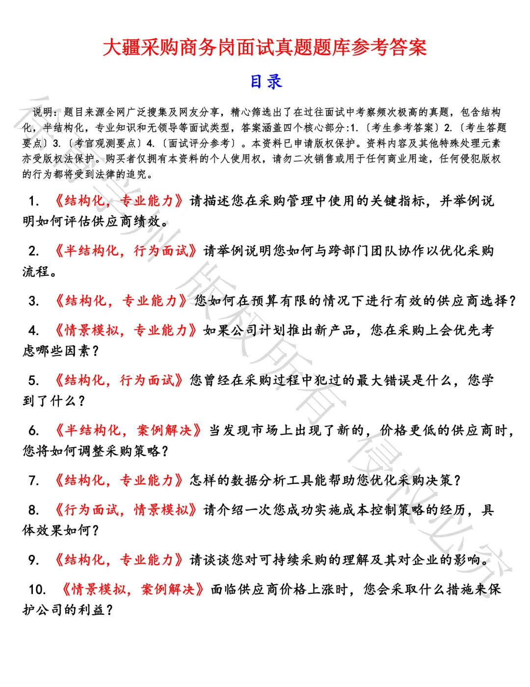 大疆采购商务岗面试真题汇总