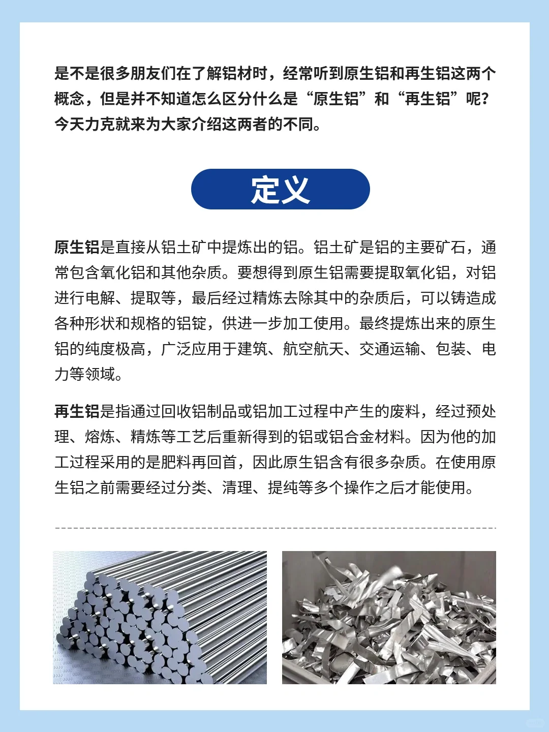 建材人必备干货！原生铝VS再生铝区分指南