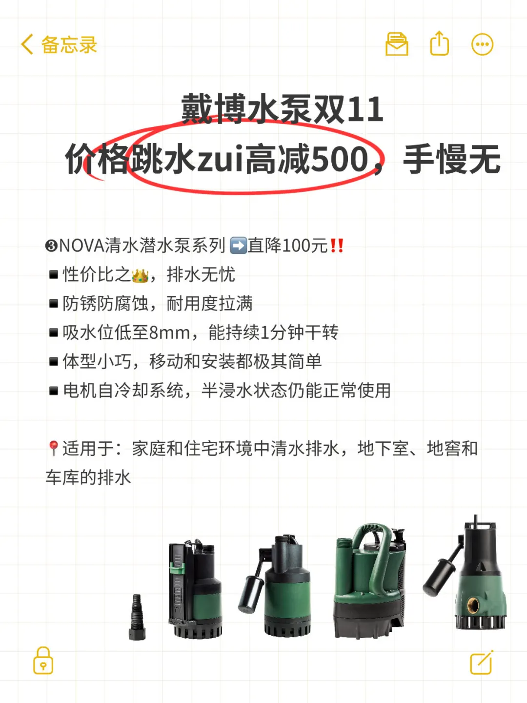 戴博水泵双11价格跳水,zui高减500手慢无‼