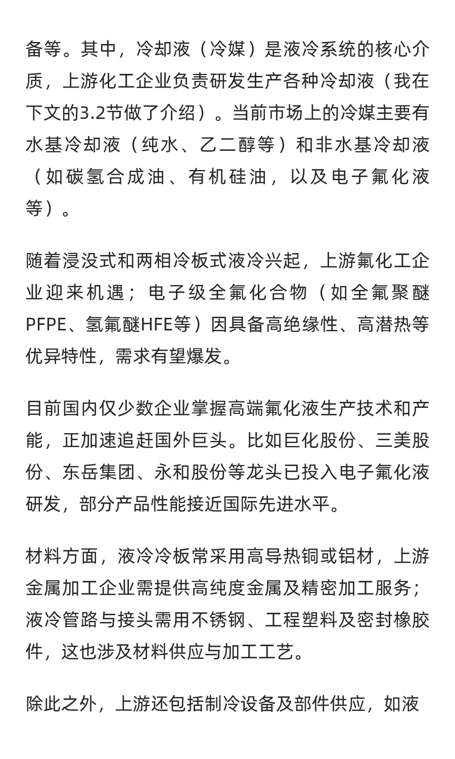 液冷服务器产业链全景图：七大核心零部件