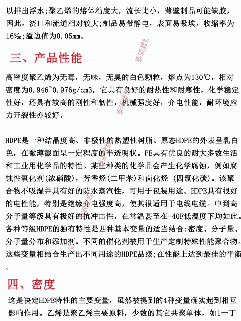 每天认识一种塑胶原料——HDPE