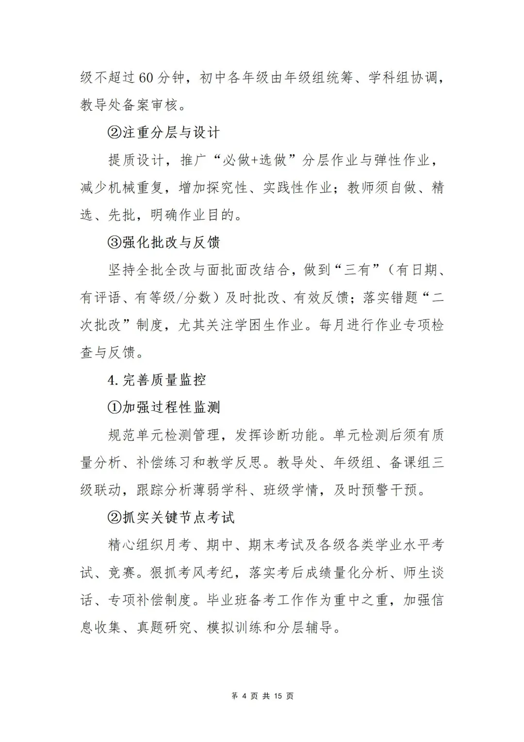 话不多说，直接抄这份教导处工作计划！