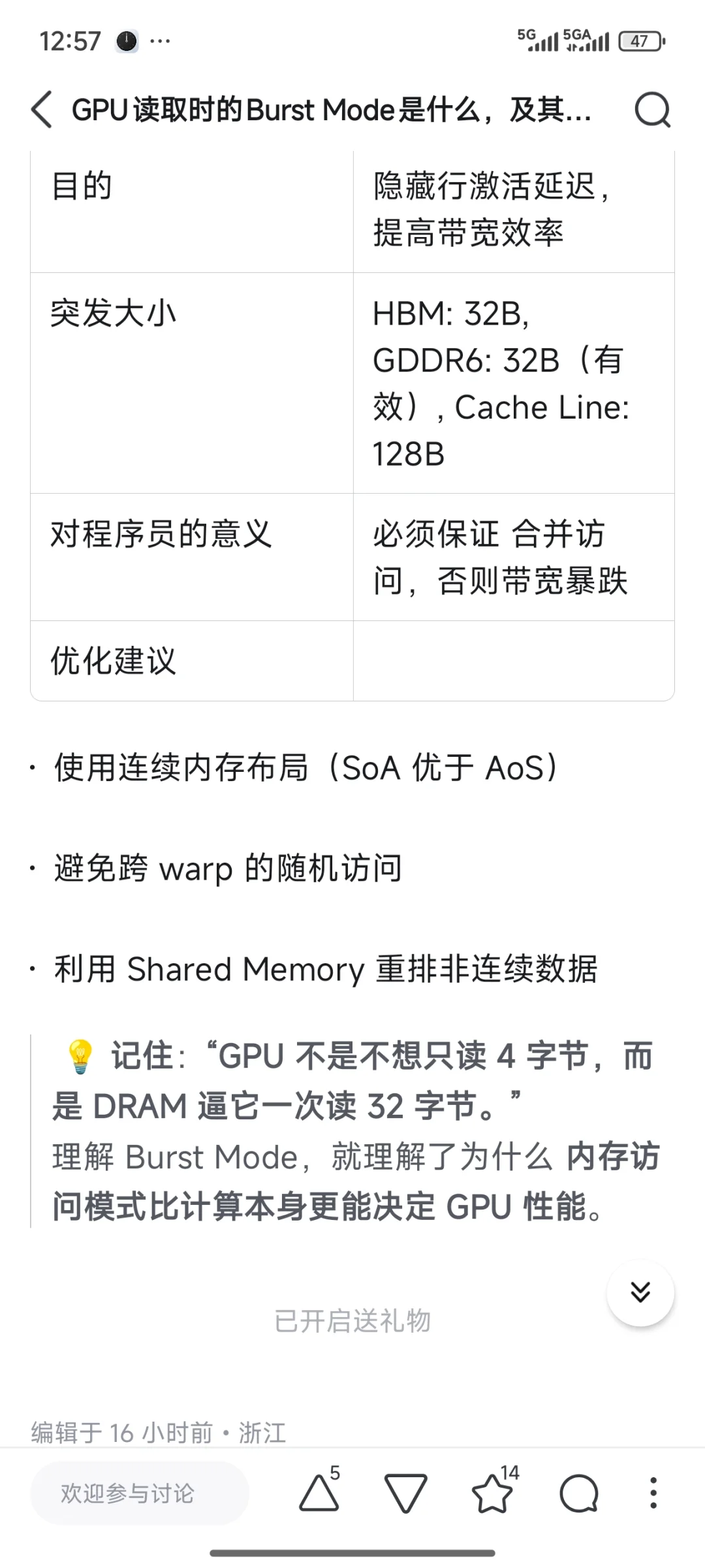 GPU读取时的Burst Mode是什么，及其作用