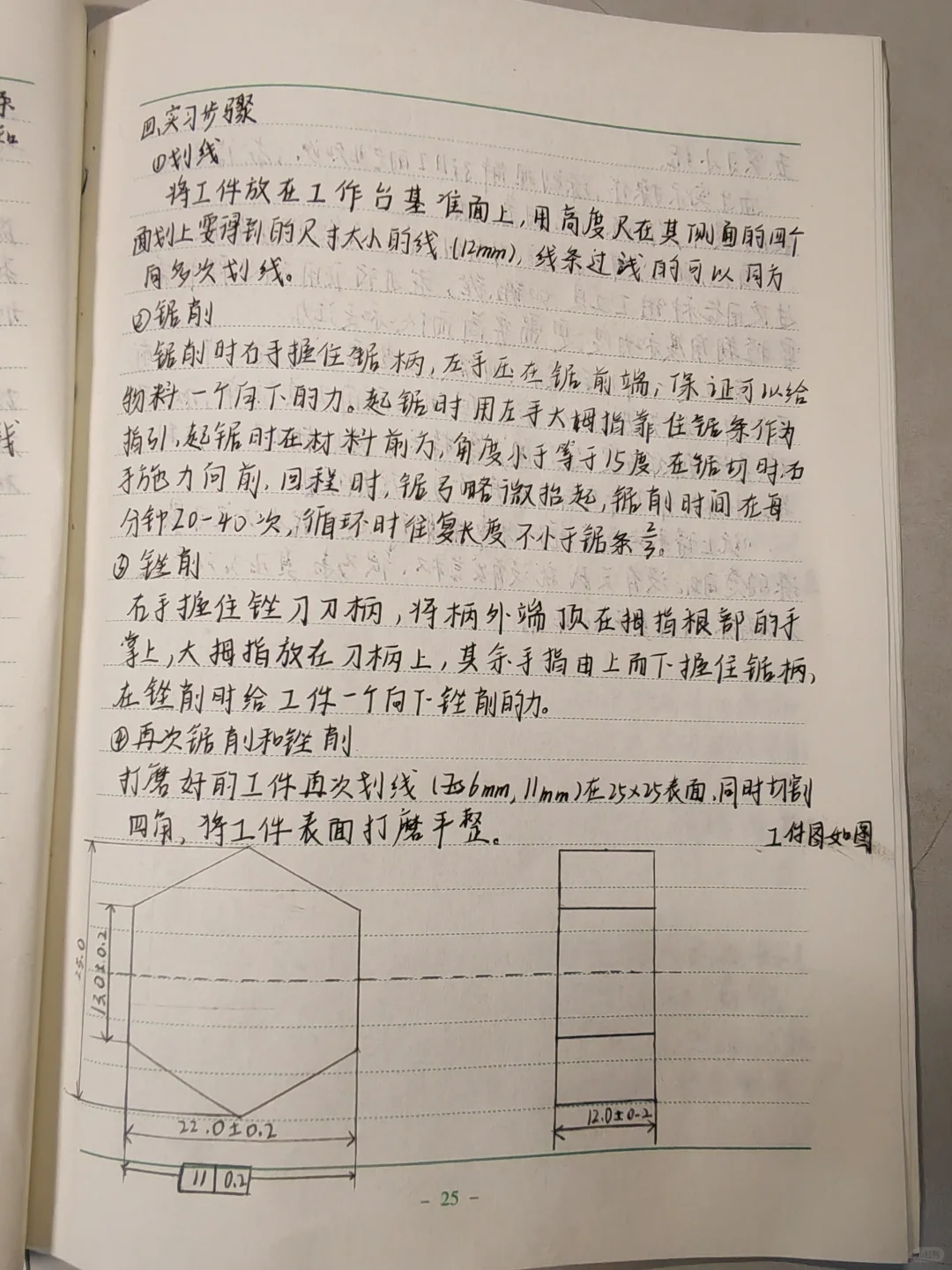 金工实习报告钳工铸造仿真普数铣车（下）