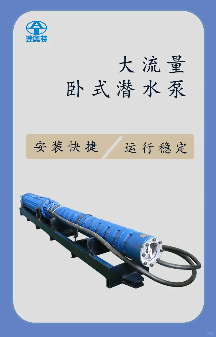大流量卧式潜水泵 源头供货 质保一年