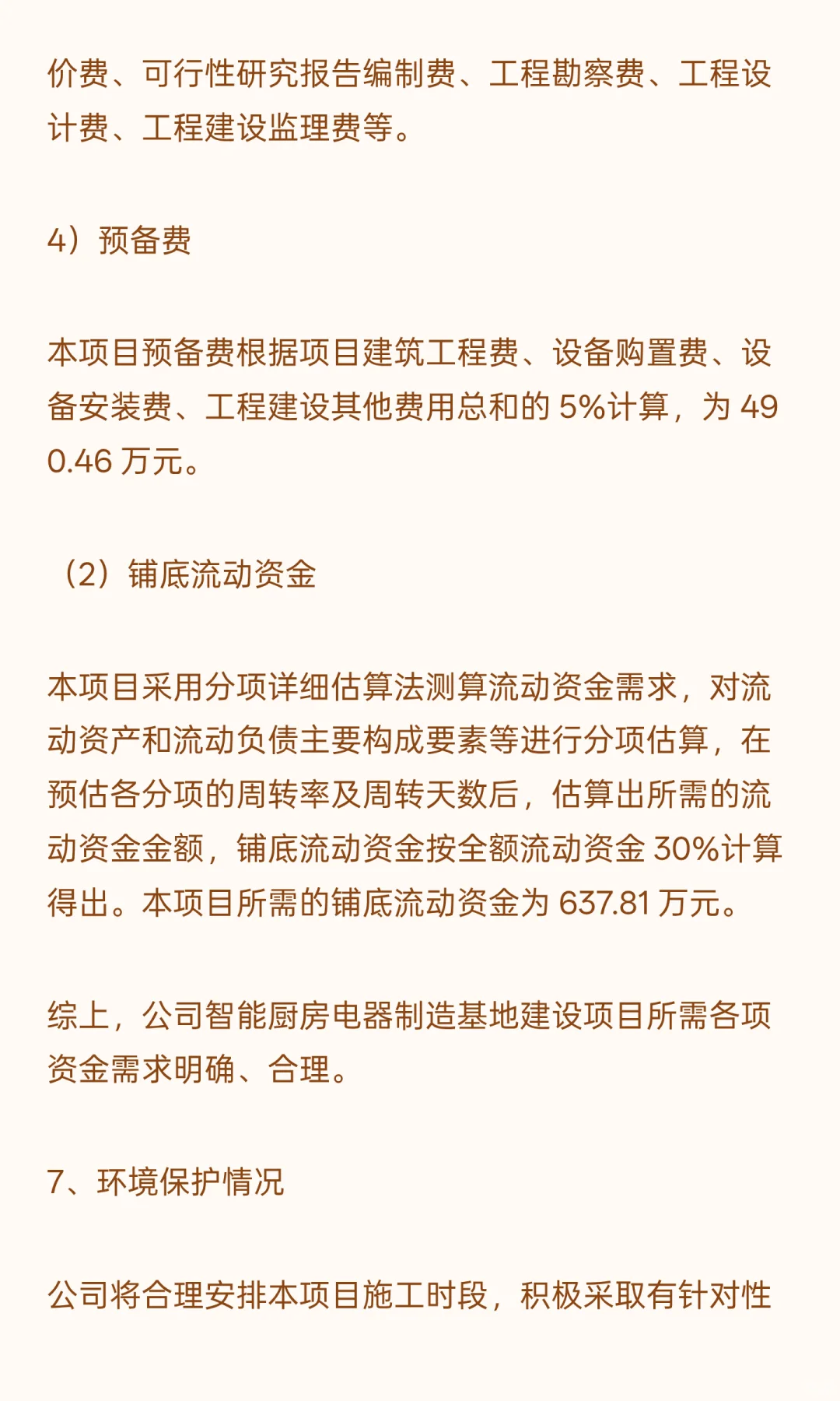智能厨房小家电电器制造基地建设项目可行性