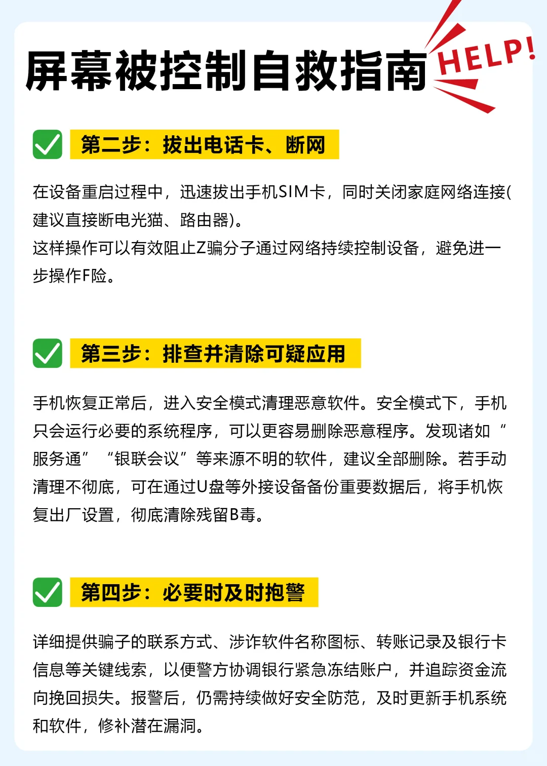 屏幕自己乱动？你的手机正在被偷窥！！！