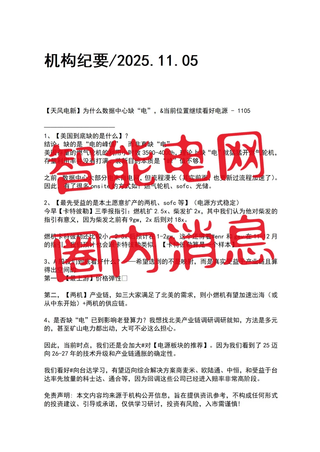 智能电网圈内消息分享