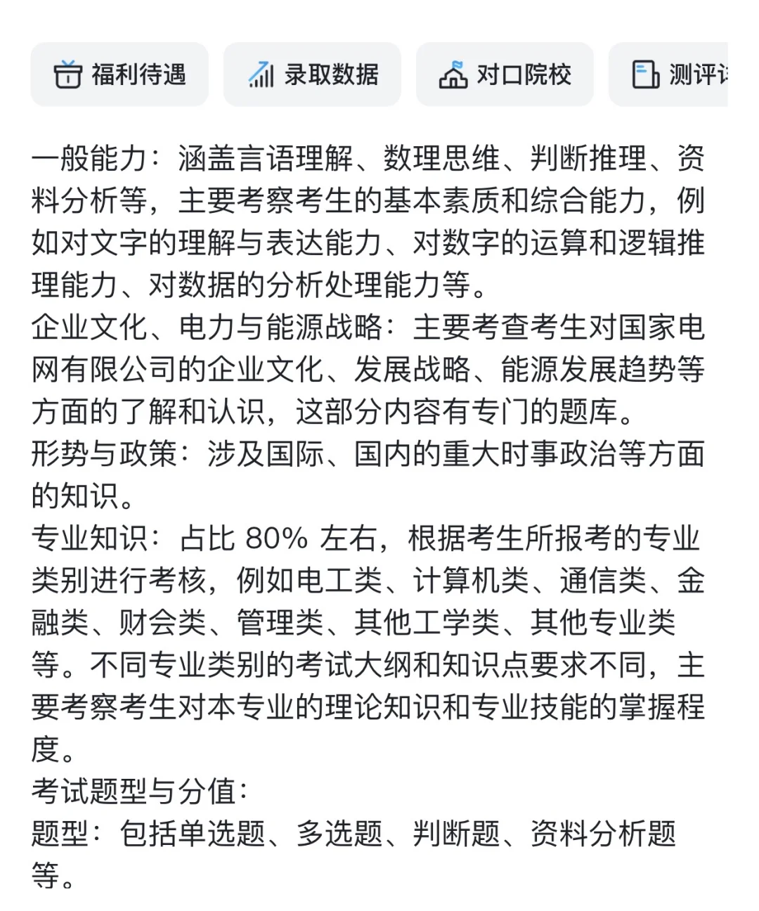 国家电网校招分享