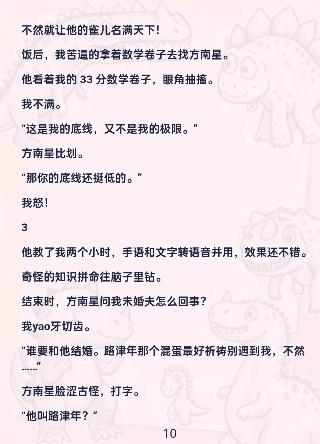 真千金归来第一件事：把跆拳道哥哥拽进女厕