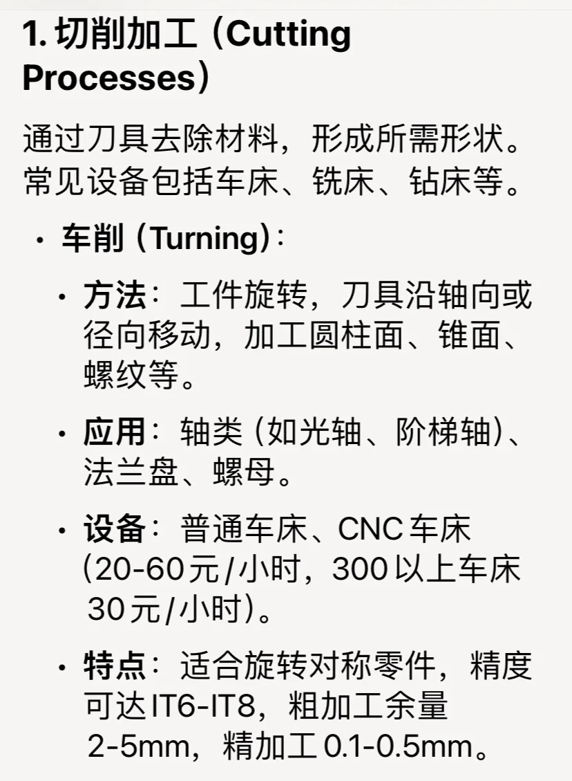 机械加工的主要工艺machining process