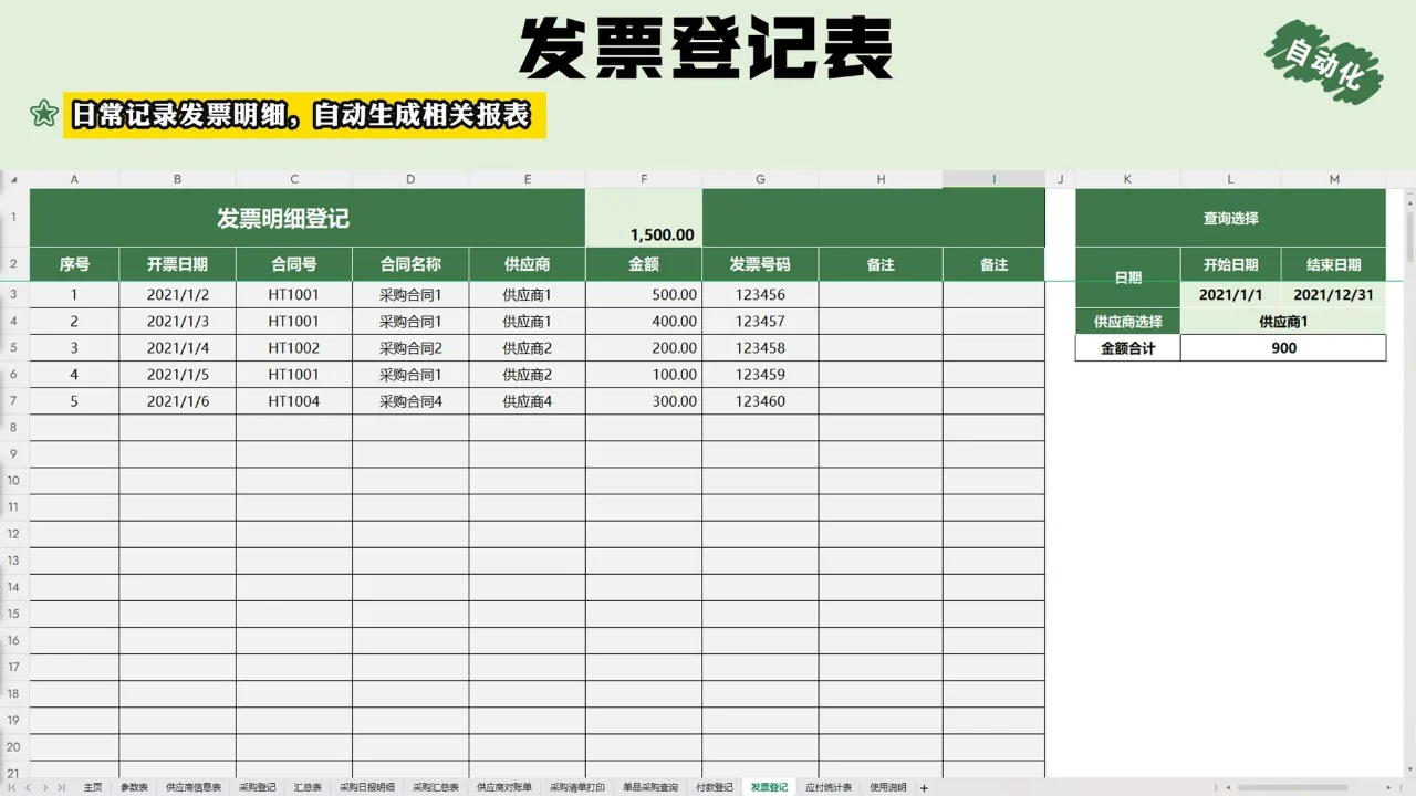 不愧是采购经理,这套应付台账表格堪称完美