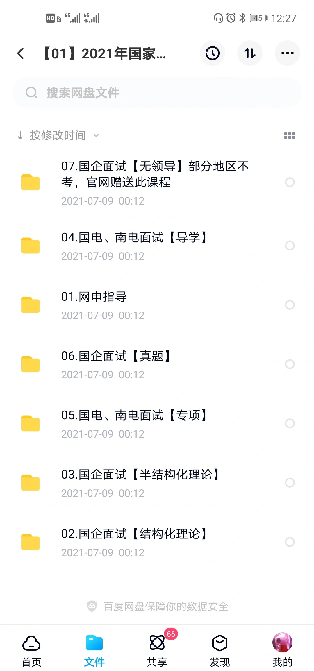 国家电网通信类网课