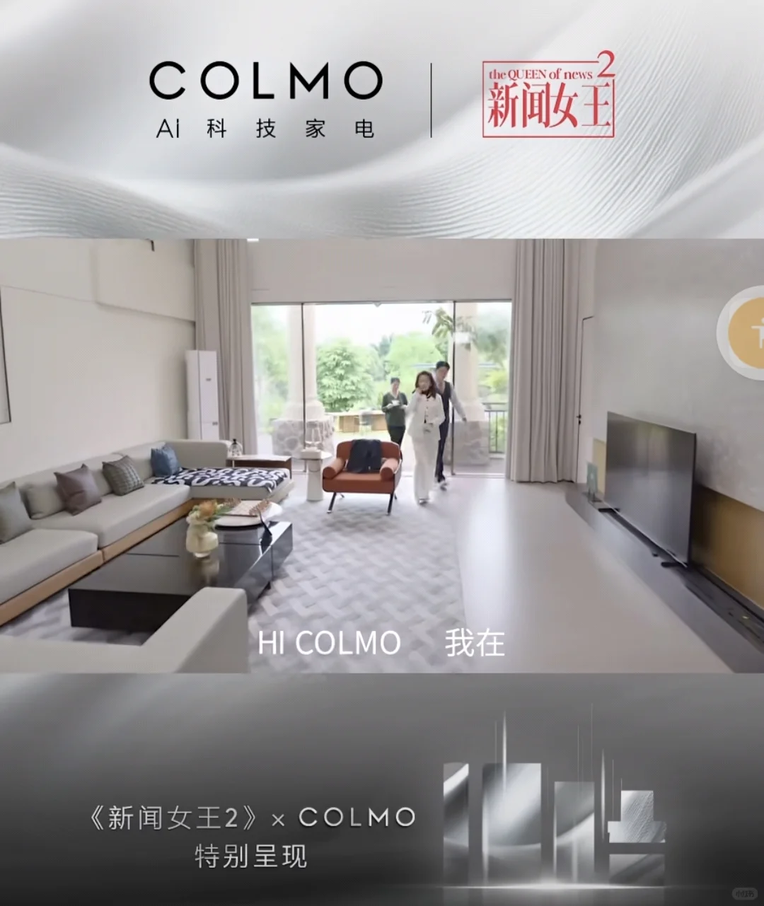 谁懂啊！《新闻女王2》里的AI家电真的能搬回