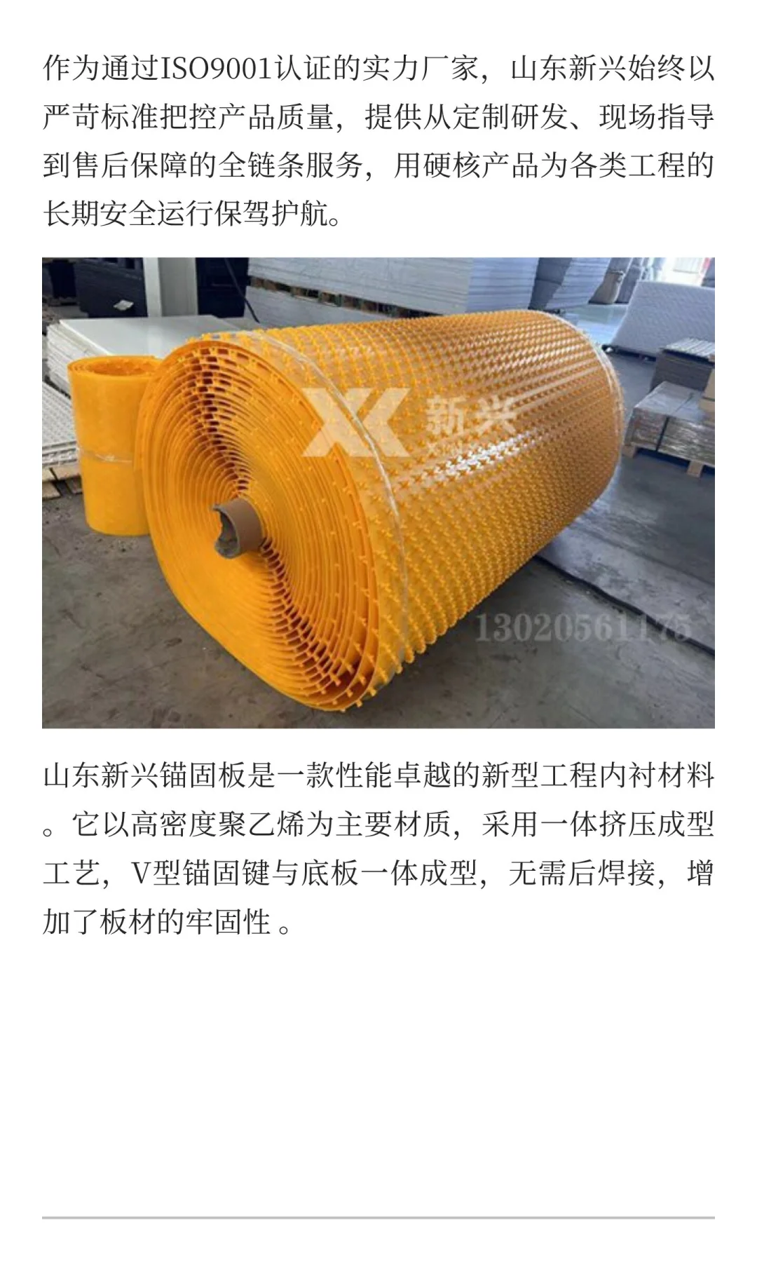 35年源头工厂定做高密度聚乙烯锚固板速格垫