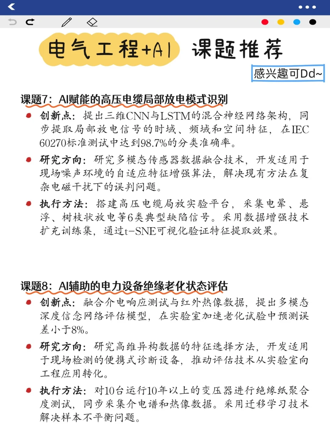 ?电气工程的同学一定要刷到啊！！
