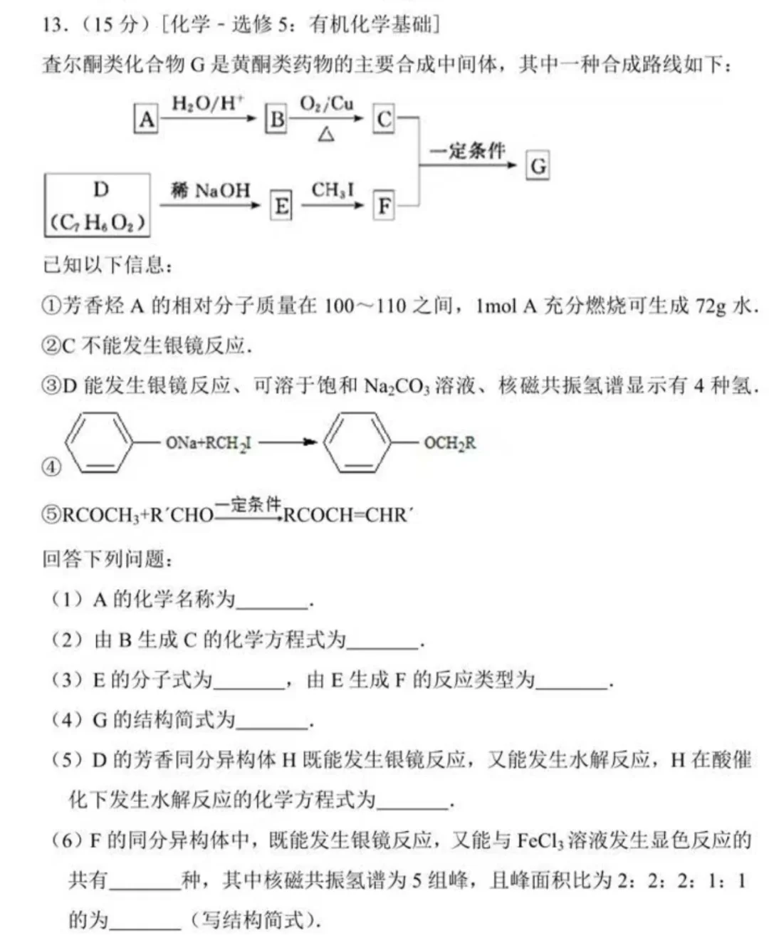 理综全国卷化学天花板：2013新课标1卷