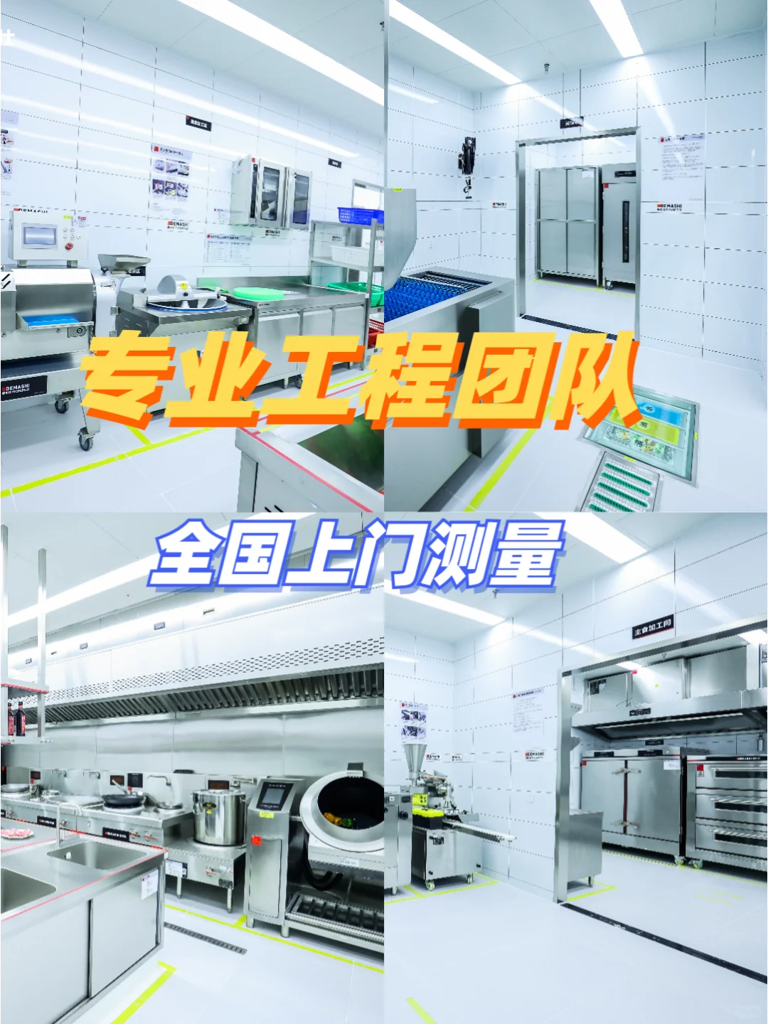 单位厨房设备一站式方案看这!