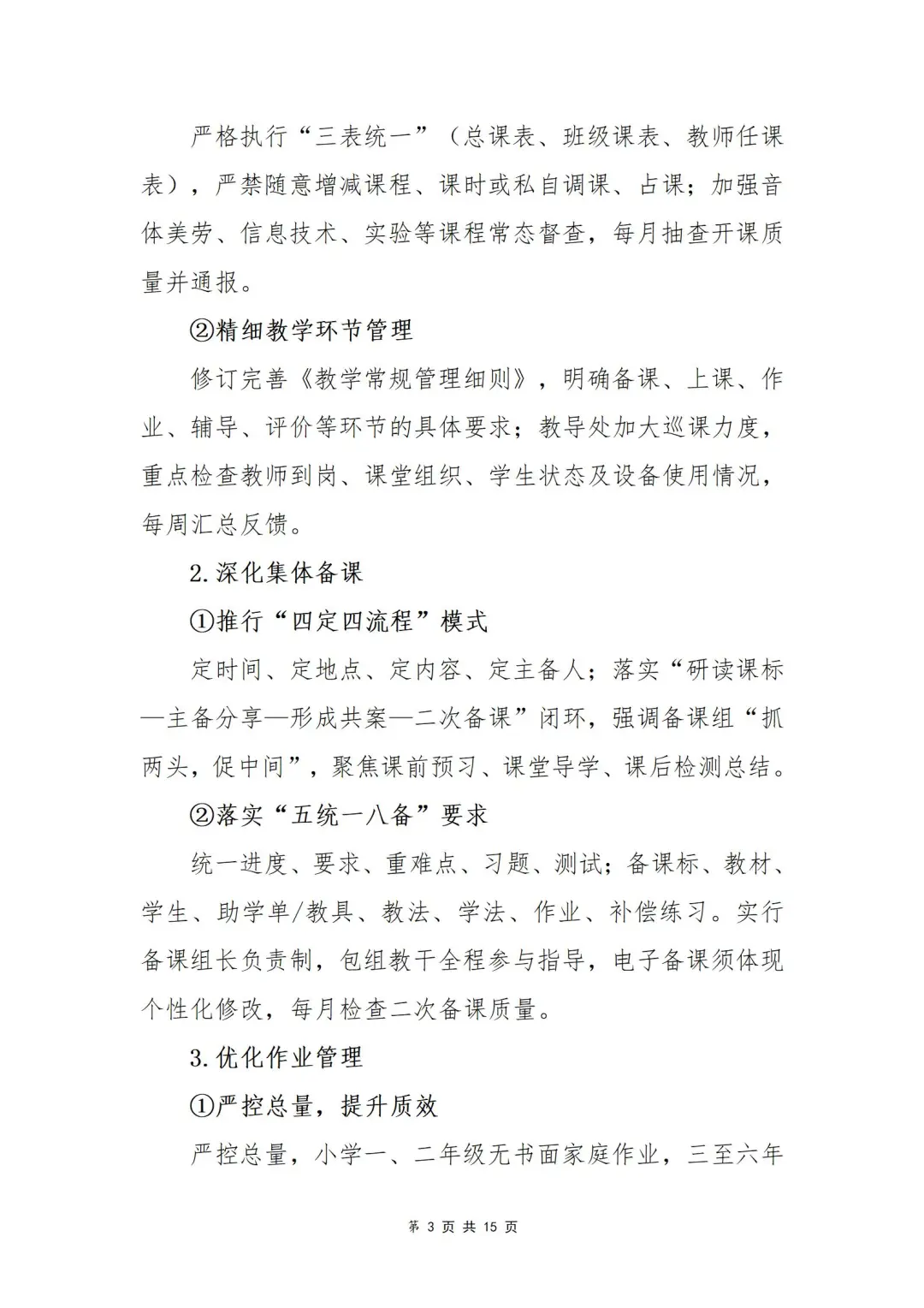 话不多说，直接抄这份教导处工作计划！