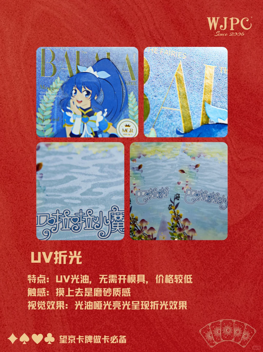 揭秘卡牌折光工艺！UV折光VS压纹工艺