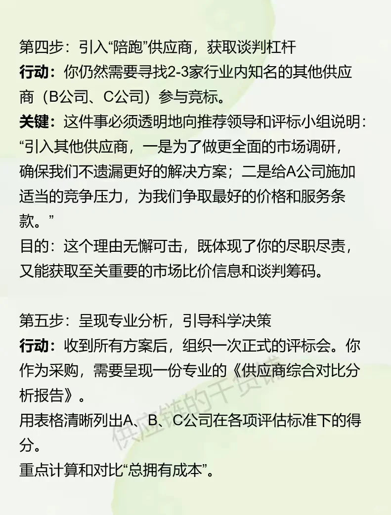 指定供应商，采购该如何破局？