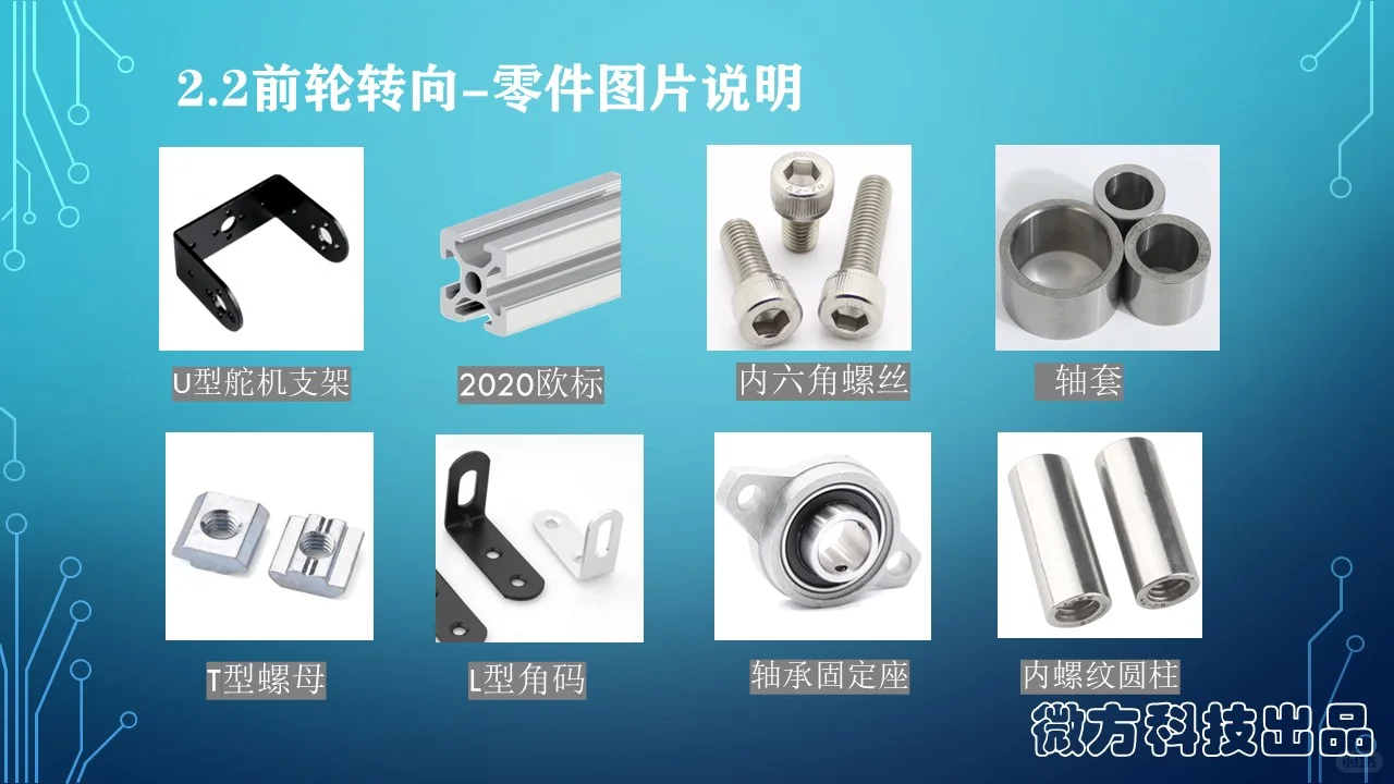 铝型材小车悬挂系统ＤＩＹ零件清单