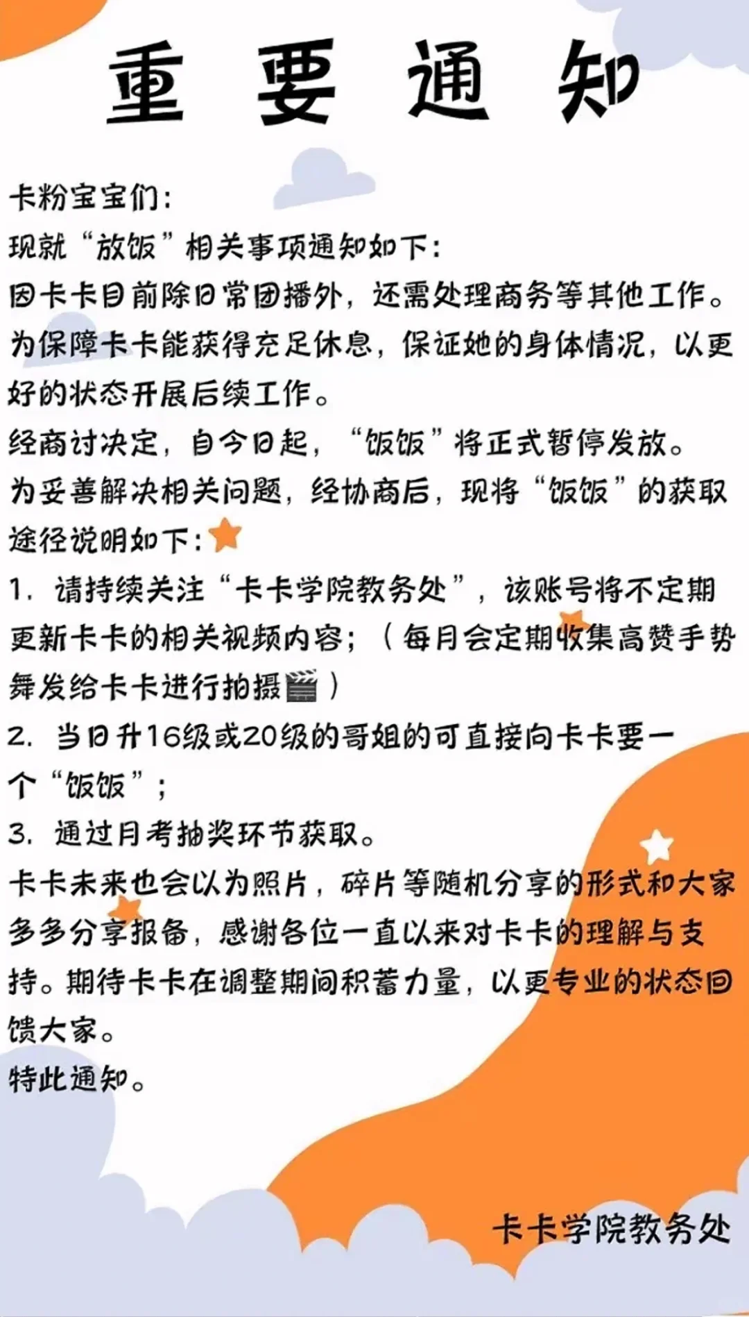 卡卡教务处通知? 望周知！