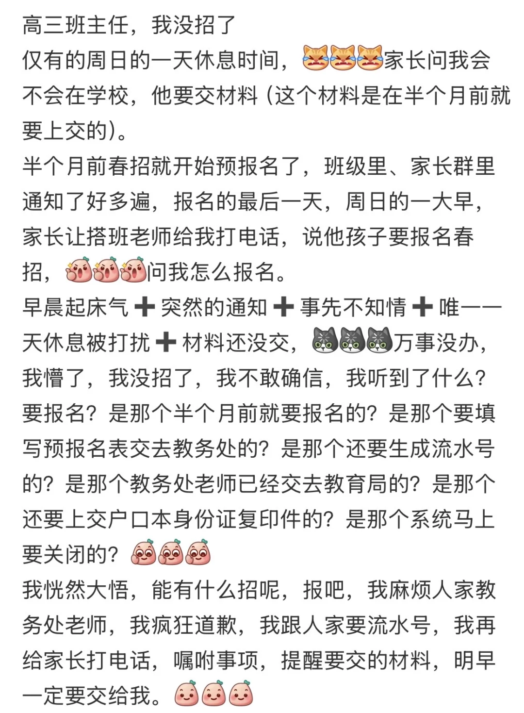 今天没把我当主任,把我当牛马