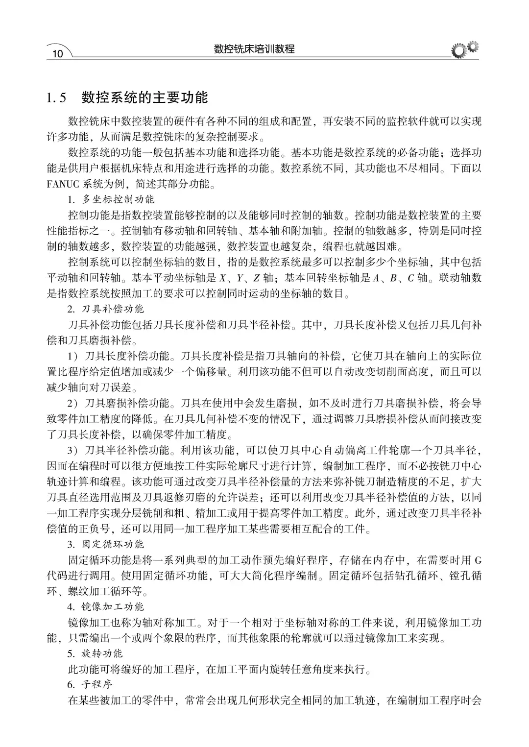 阅读推荐-数控铣床培训教程