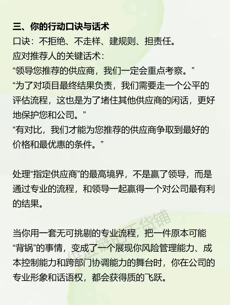 指定供应商，采购该如何破局？