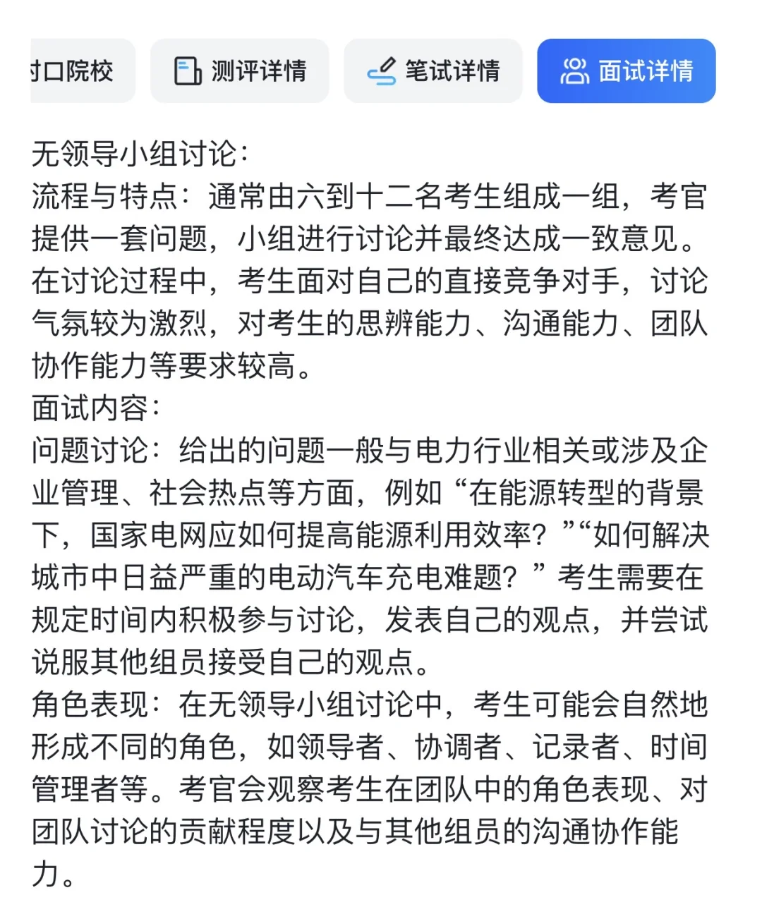 国家电网校招分享