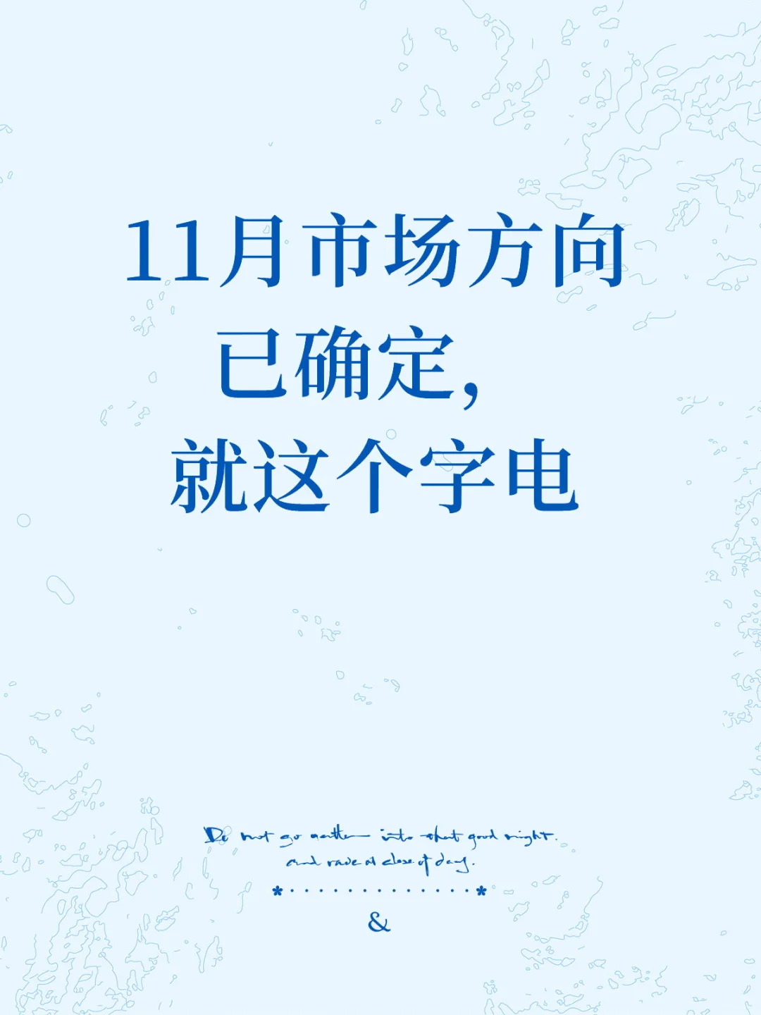 11月方向，就是电