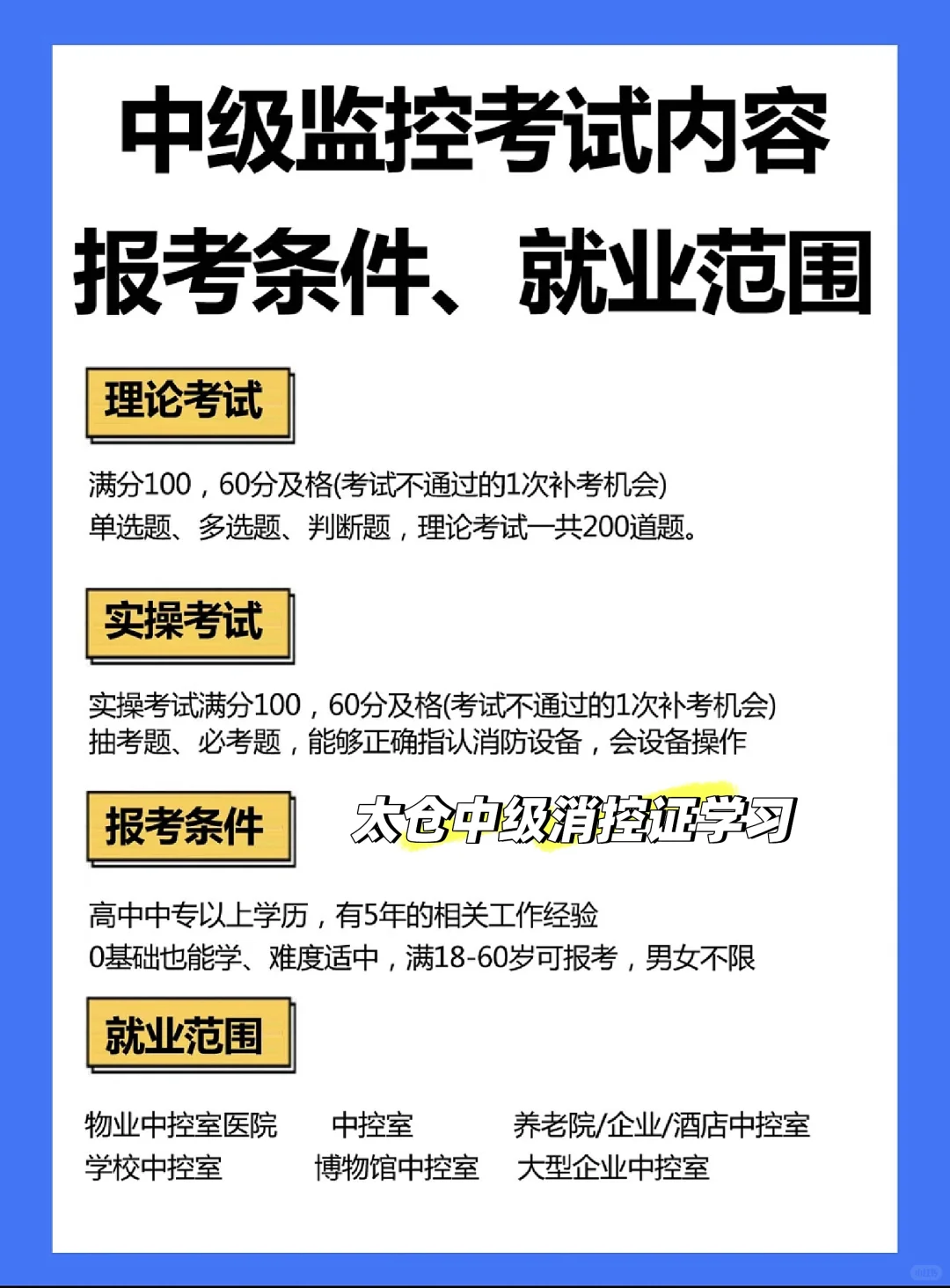 ?超干货｜消防中级监控证：0基础也能考