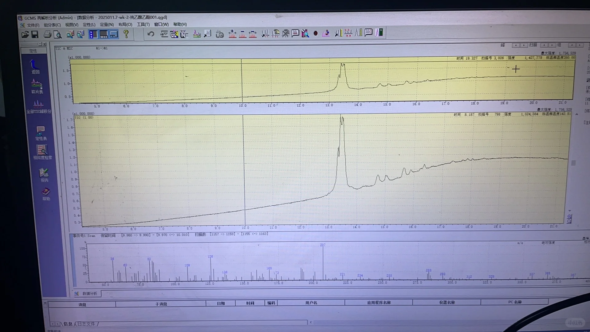 岛津气质联用仪