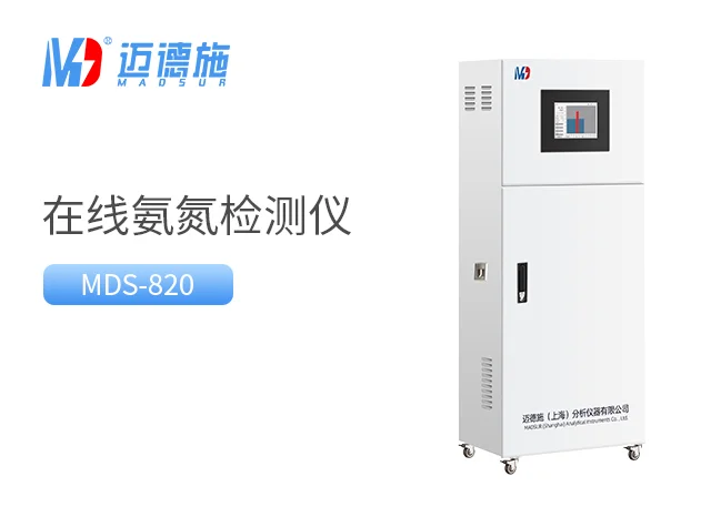 氨氮在线分析仪工作过程详解