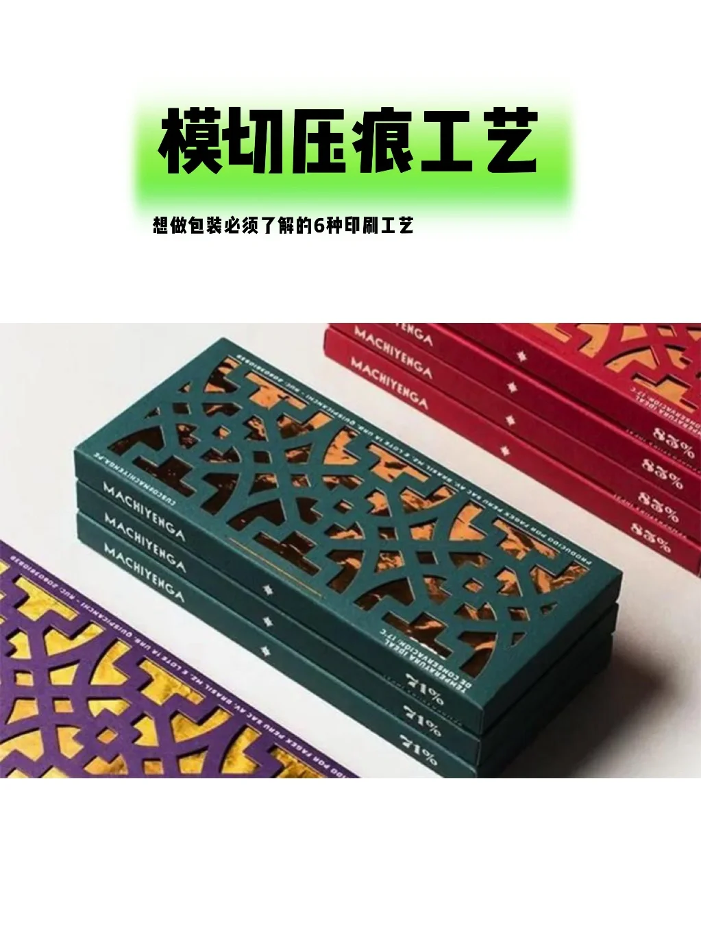 想做包装必须了解的6种印刷工艺‼️（上）