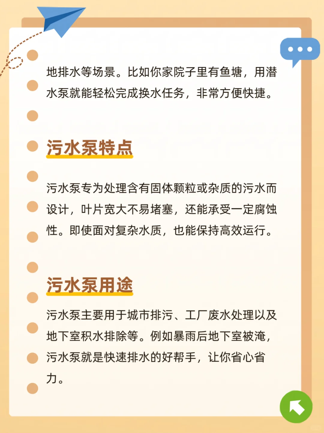 科普大全：潜水泵&污水泵详解