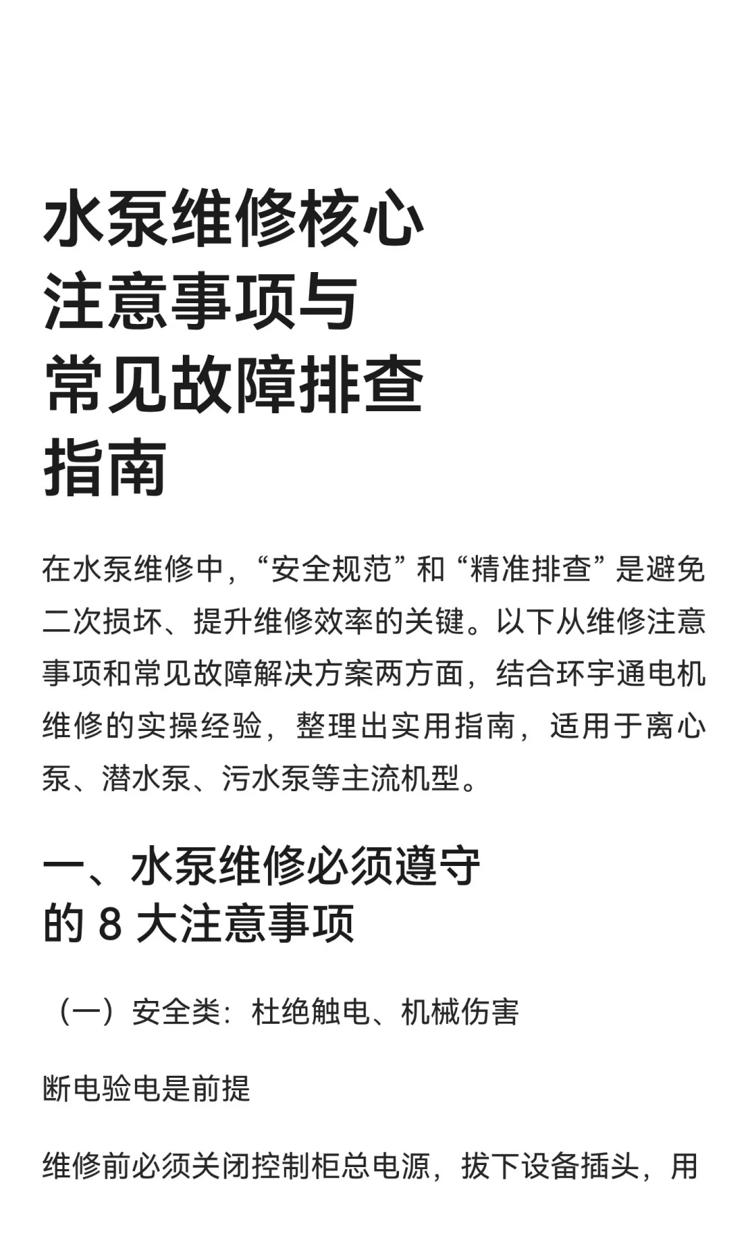水泵维修核心注意事项与常见故障排查指南