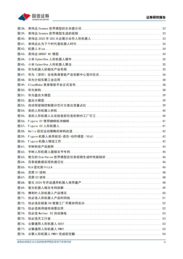 具身智能报告：AI技术革命车企转型具身智能