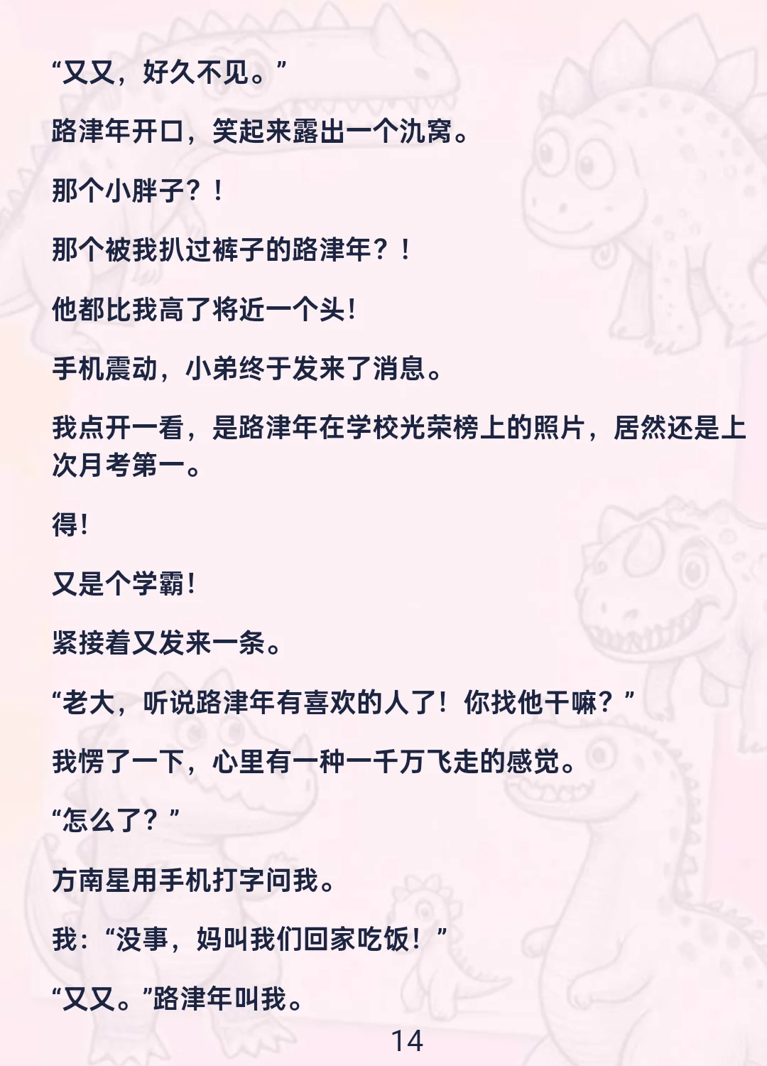 真千金归来第一件事：把跆拳道哥哥拽进女厕