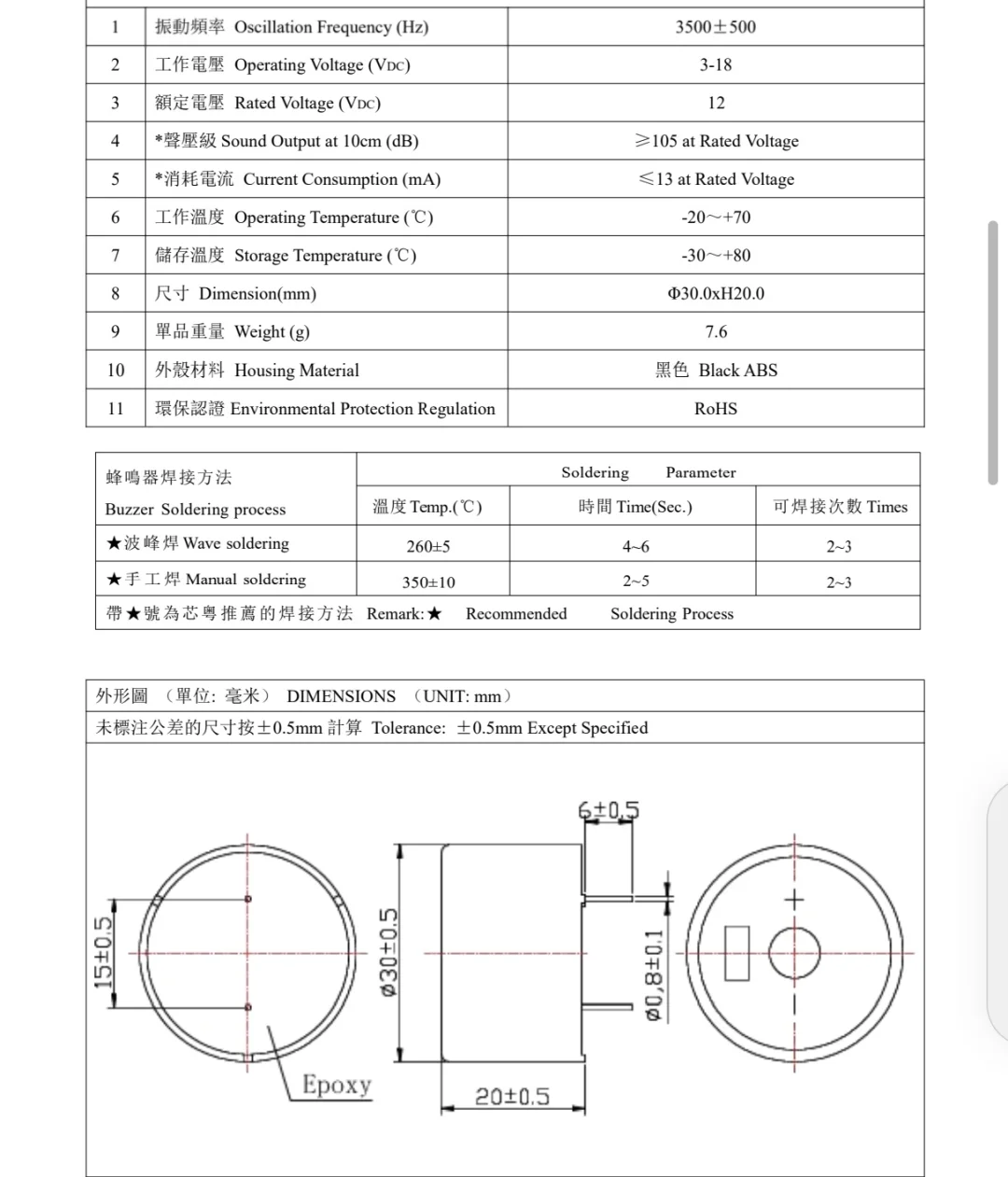 3010 蜂鸣器生产厂家