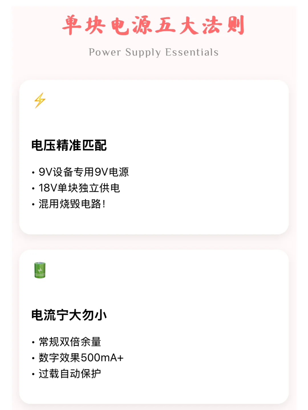 ?【单块效果器电源避坑指南】