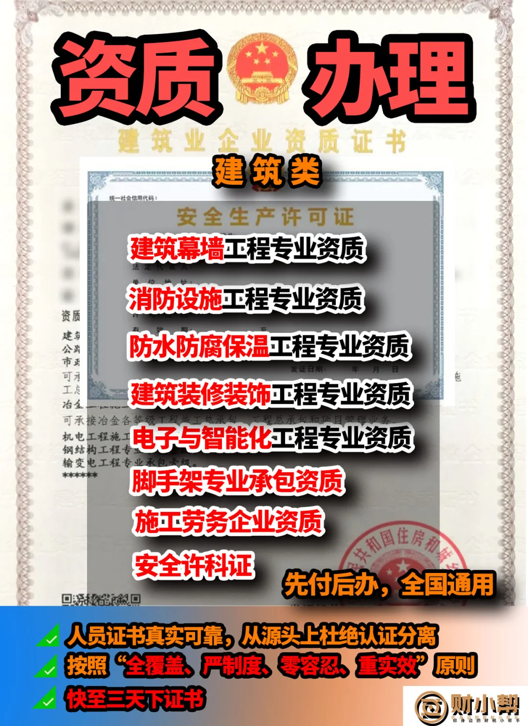 宝子们，建筑资质办理有救啦！?